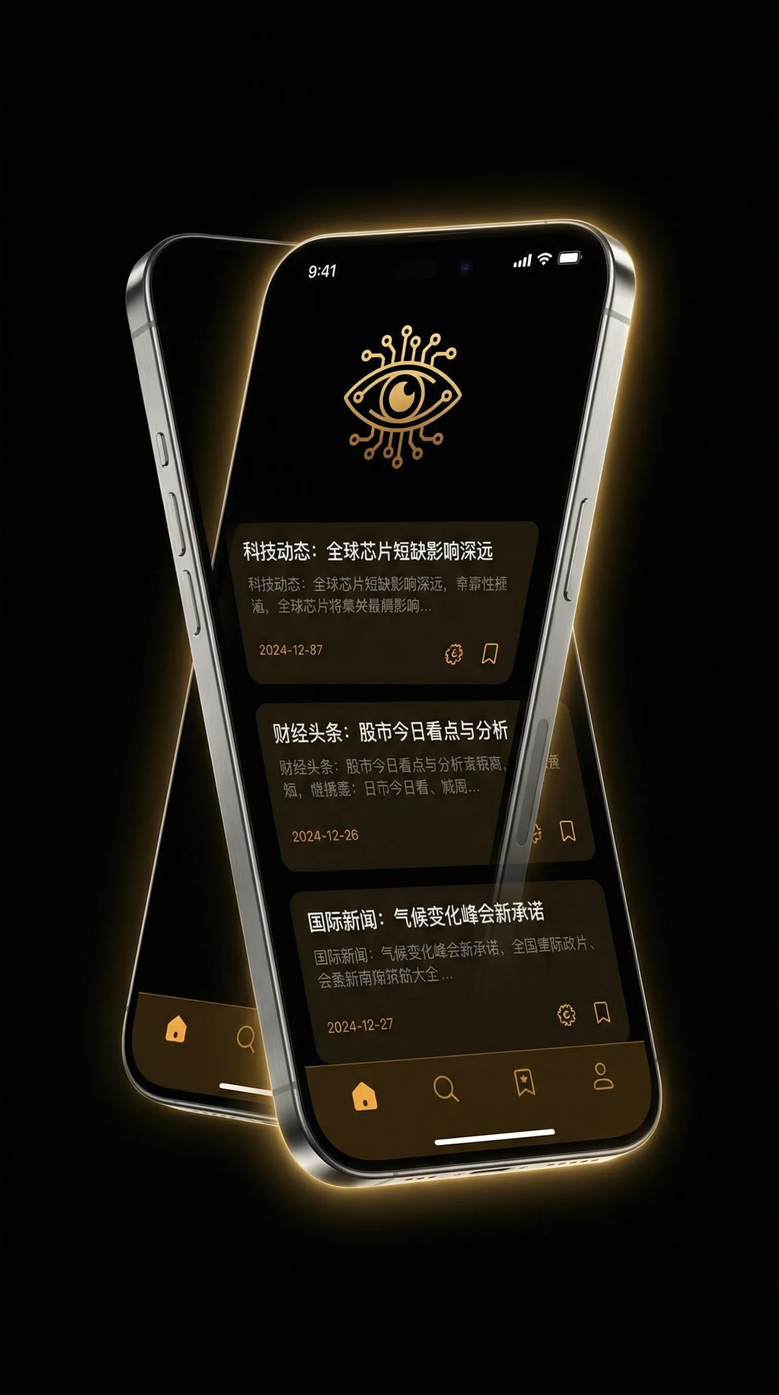 射黑丝袜 - 移动端情报客户端界面